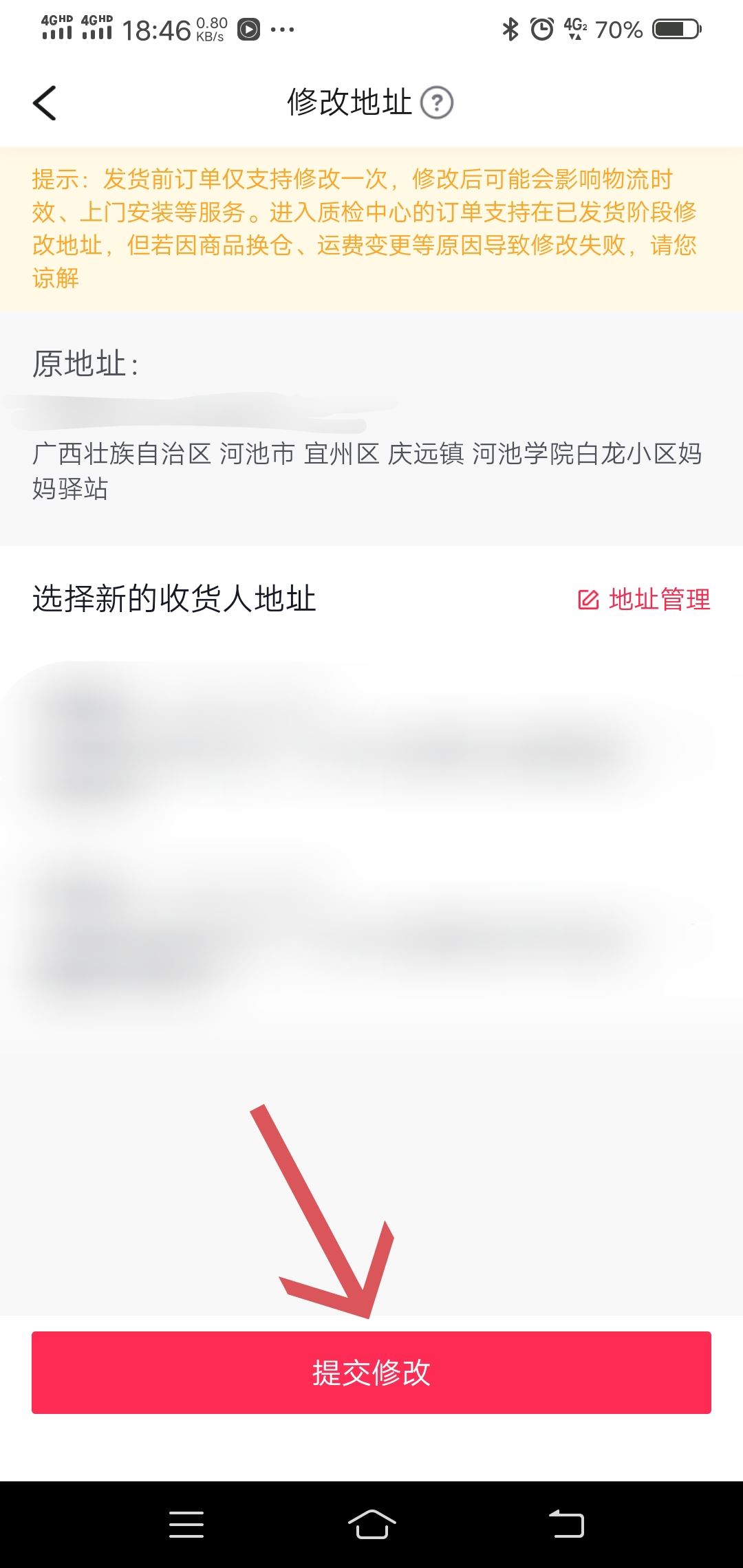 抖音怎么修改收貨電話？