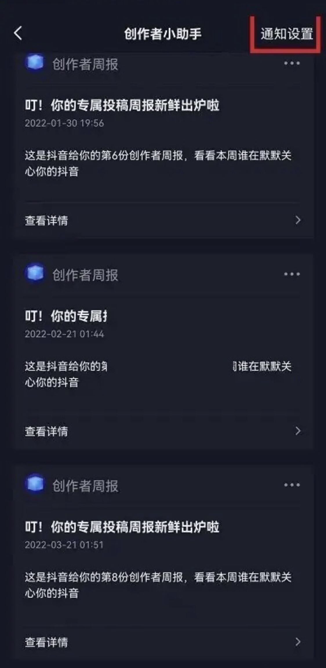 抖音周報怎么取消訂閱？