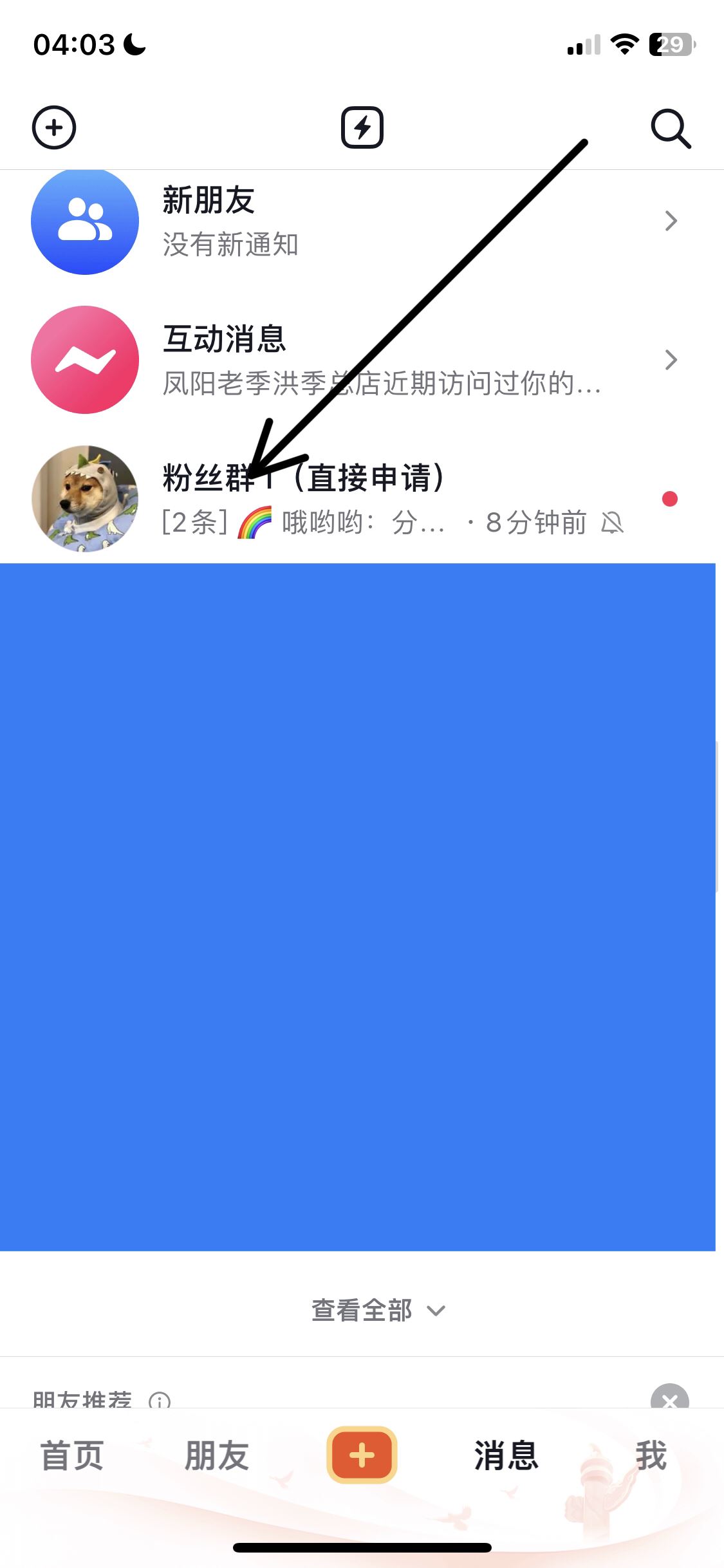 抖音粉絲群怎么催開播？