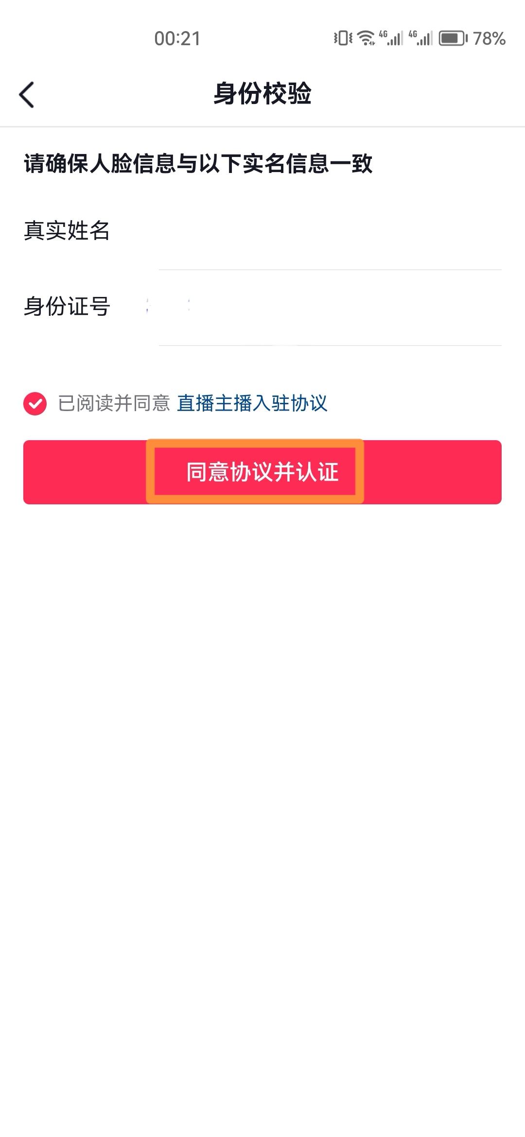 抖音怎么開直播？