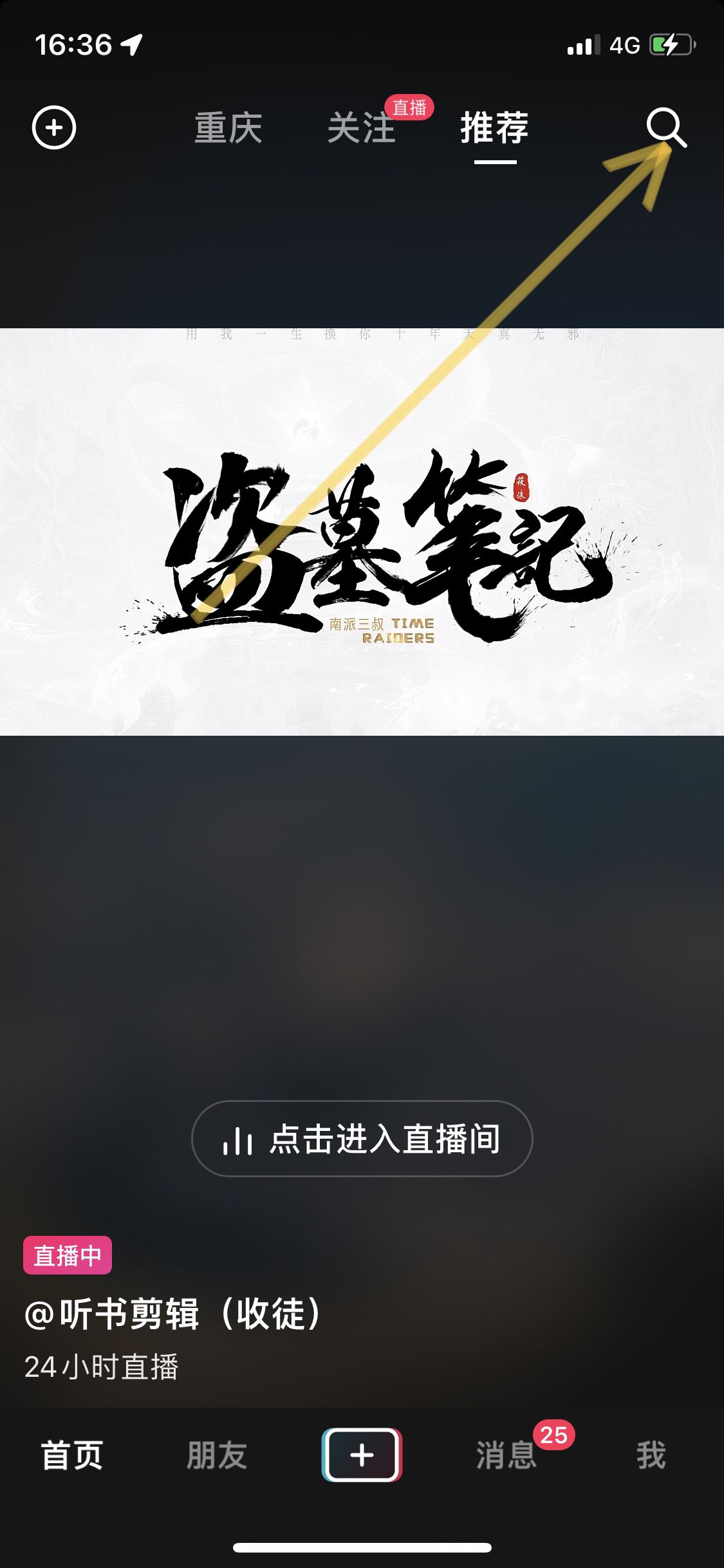 怎么進郝邵文直播間？