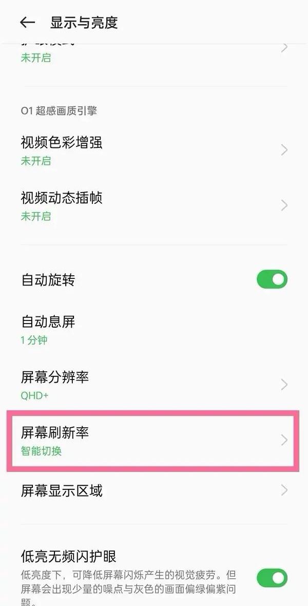 oppo抖音如何開啟120幀刷新率？