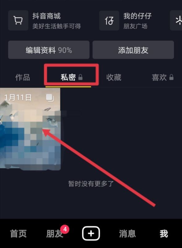 抖音日常怎么自動移到私密了？