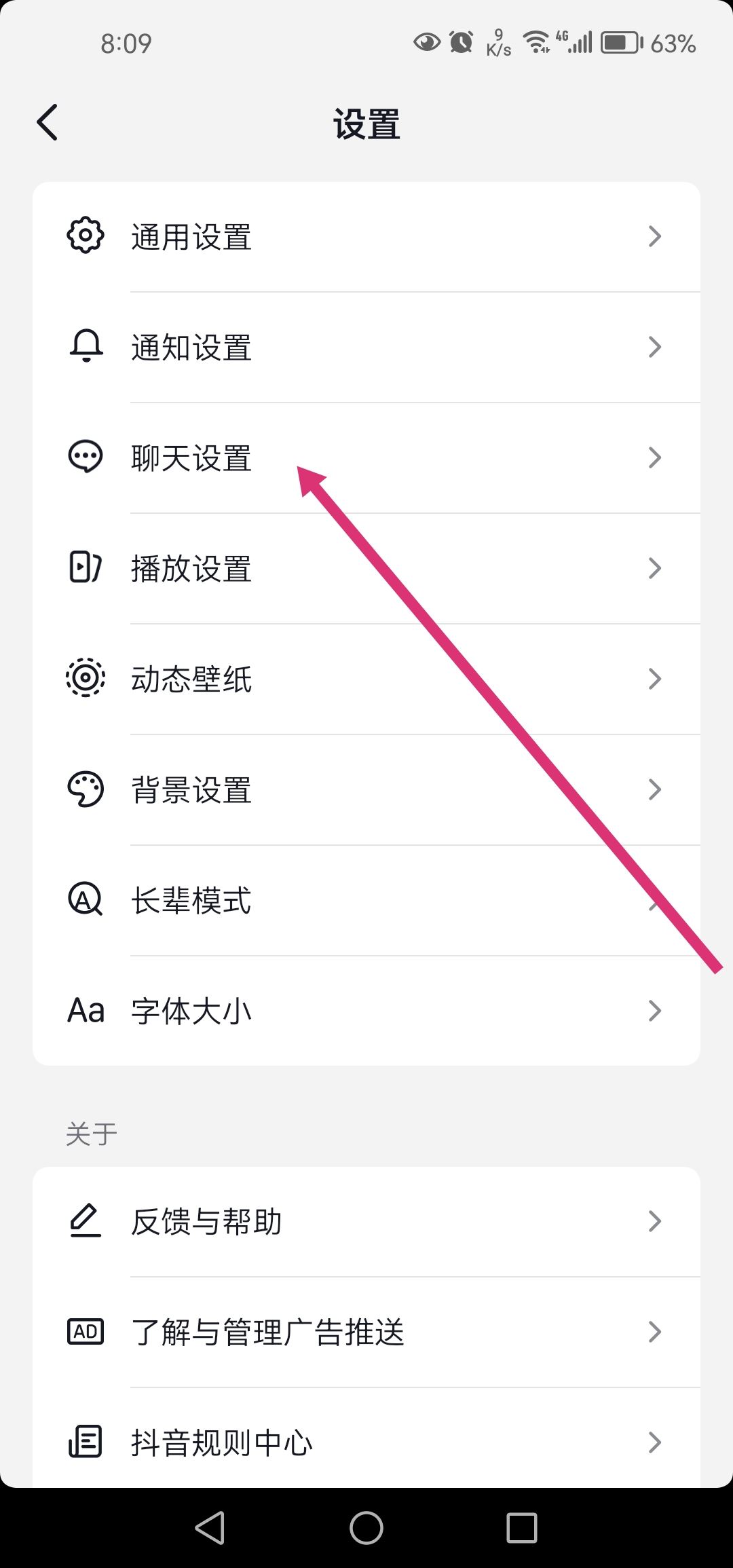 抖音連續(xù)聊天標(biāo)識(shí)火花怎么去掉？