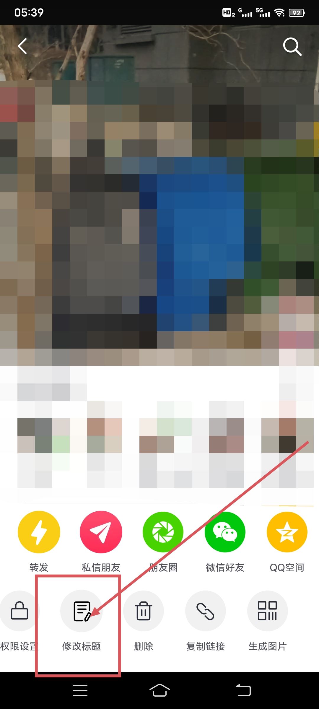 怎么修改抖音的文字？