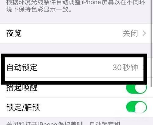 蘋果看抖音自動(dòng)息屏怎么辦？
