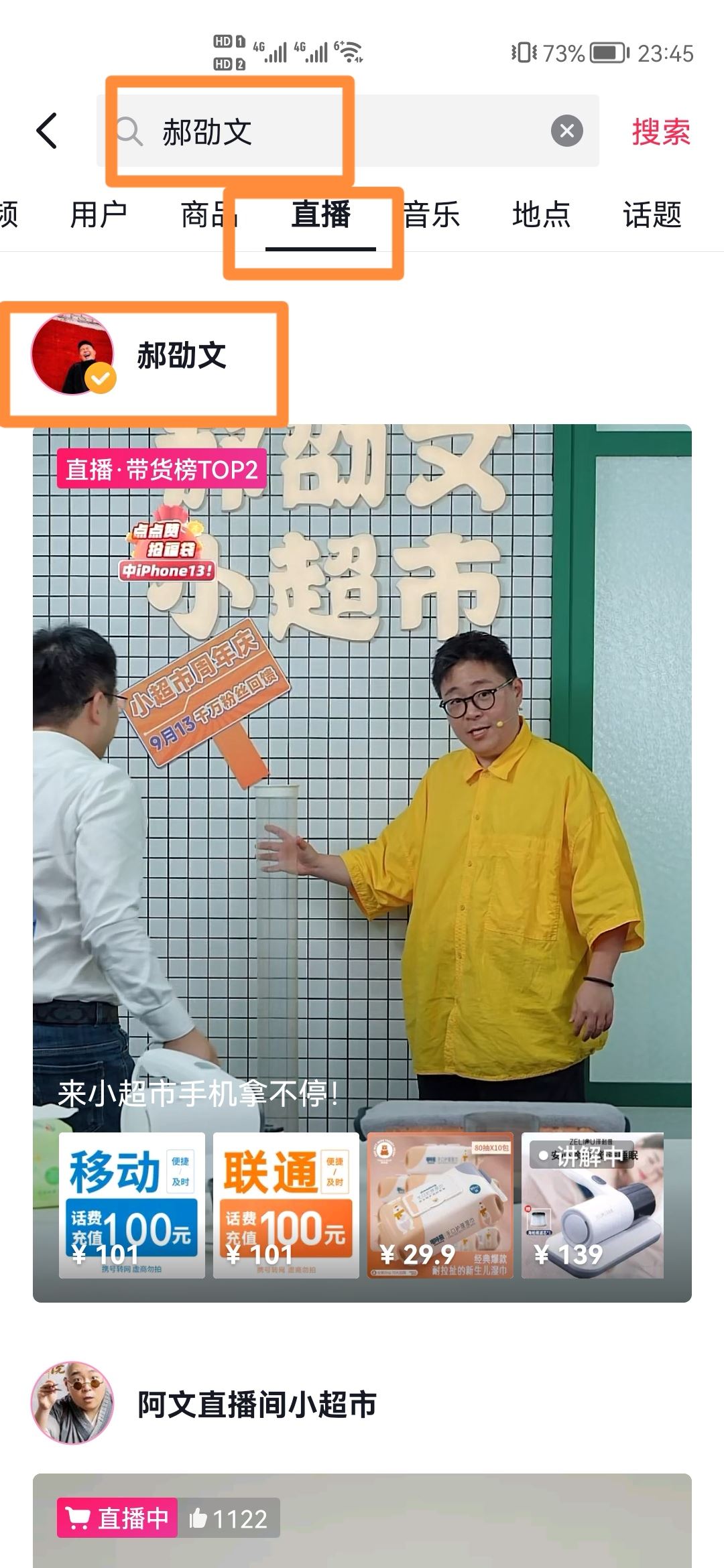 怎么進郝邵文直播間？