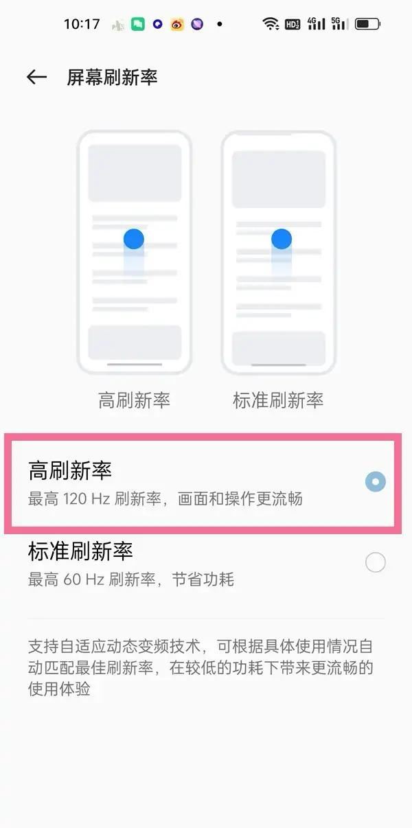 oppo抖音如何開啟120幀刷新率？