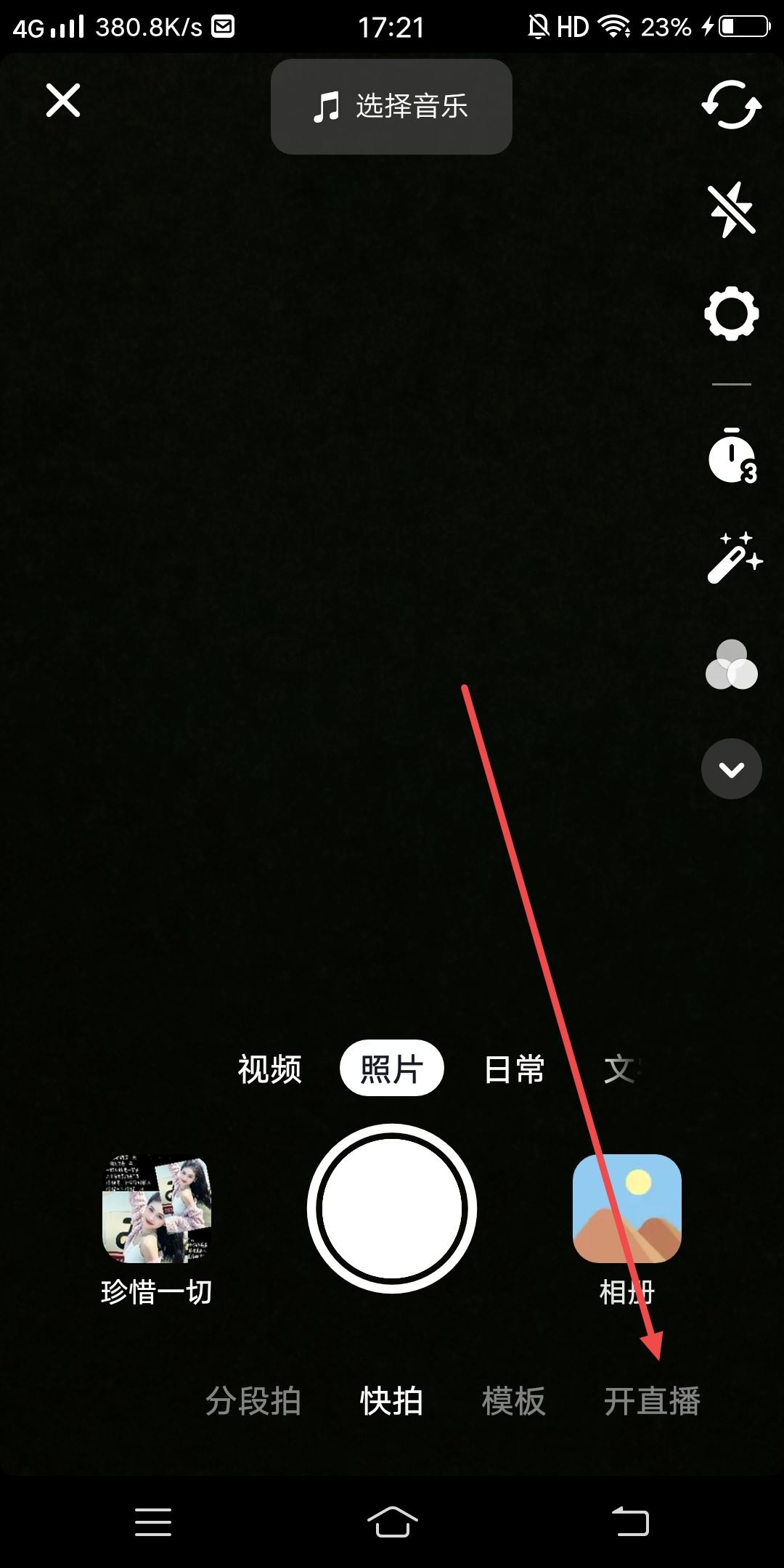 抖音怎么開(kāi)九宮格直播？