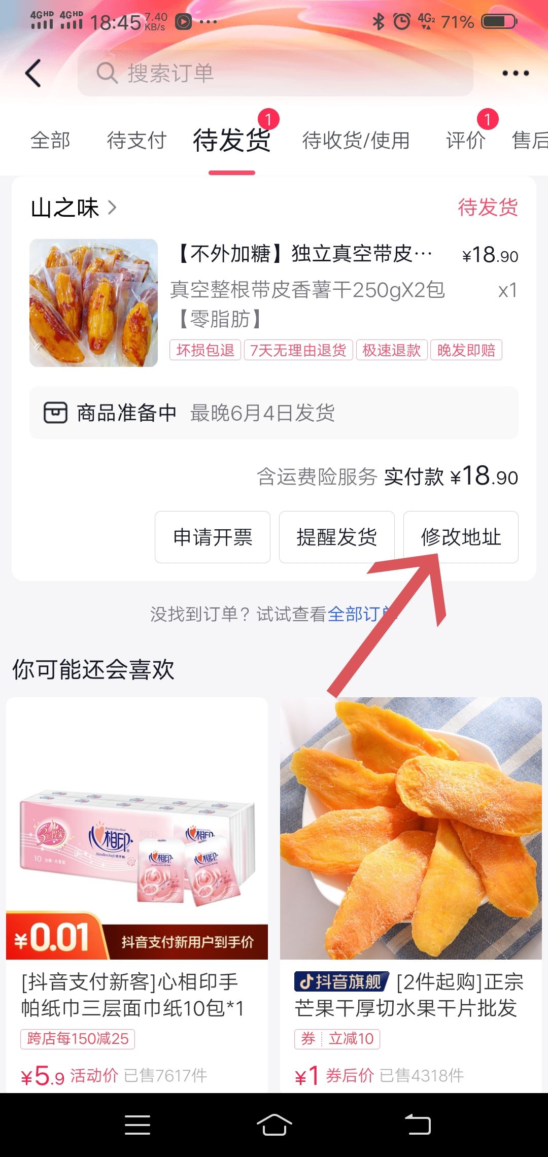 抖音怎么修改收貨電話？
