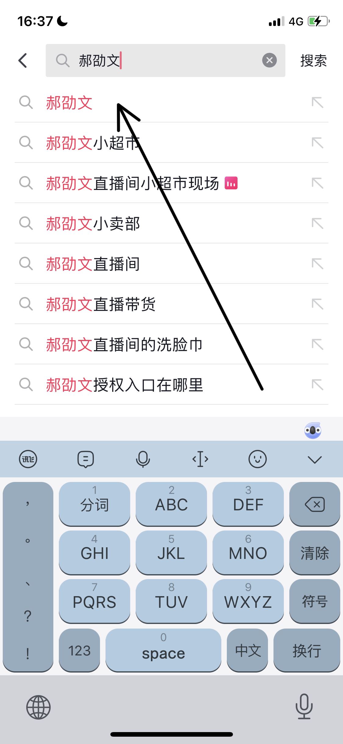 怎么進郝邵文直播間？
