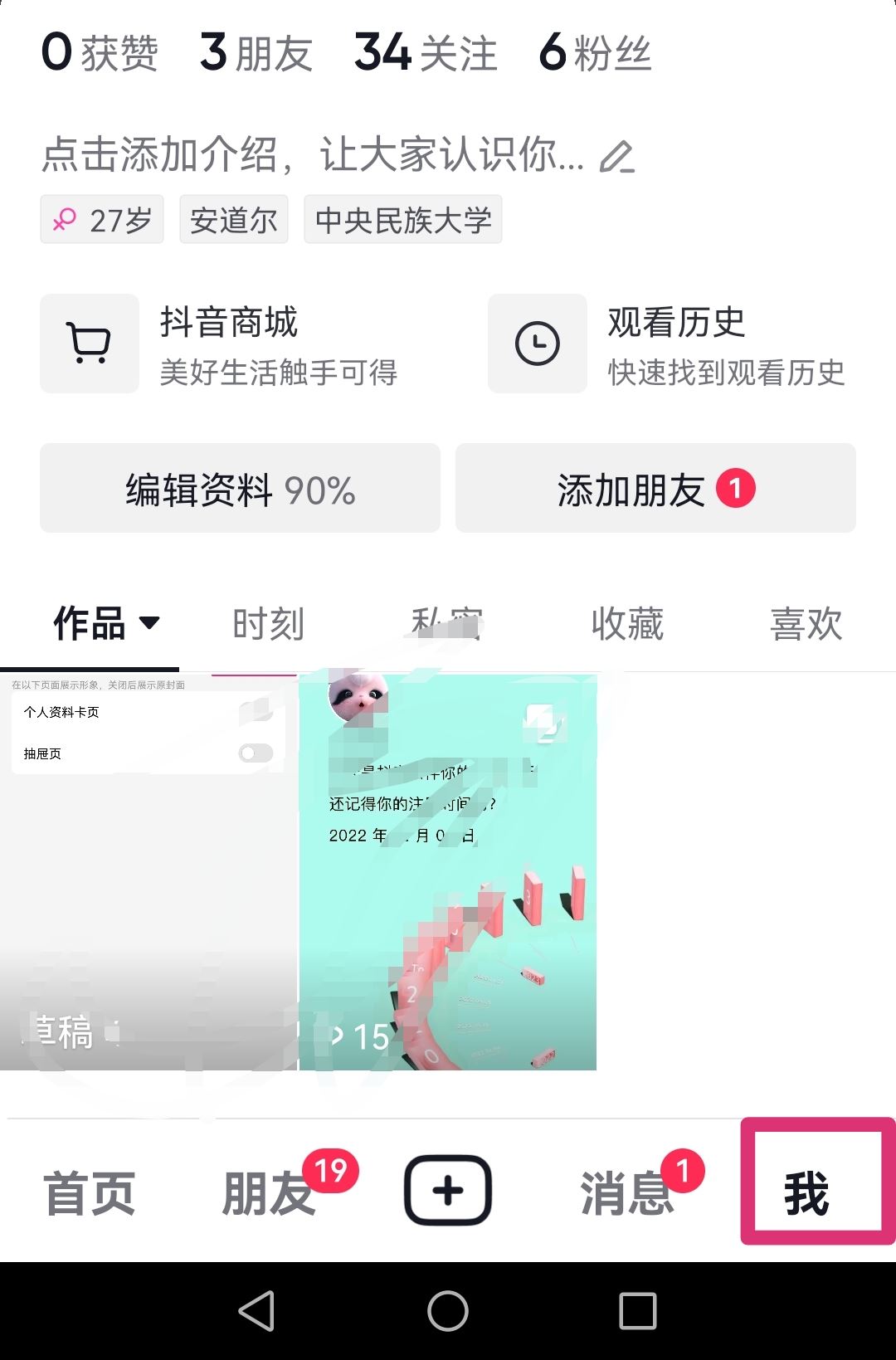 抖音好友顯示連續(xù)聊天天數(shù)怎么刪除？