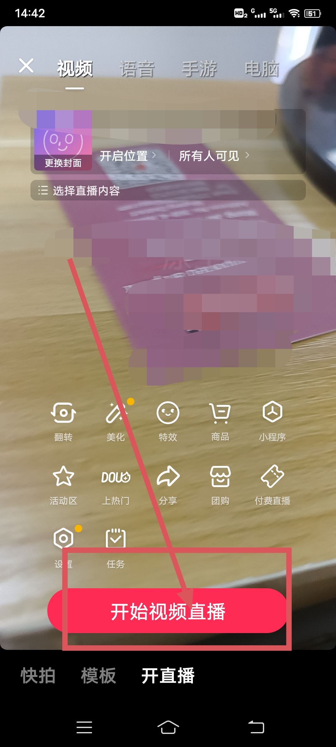 抖音怎么開直播？