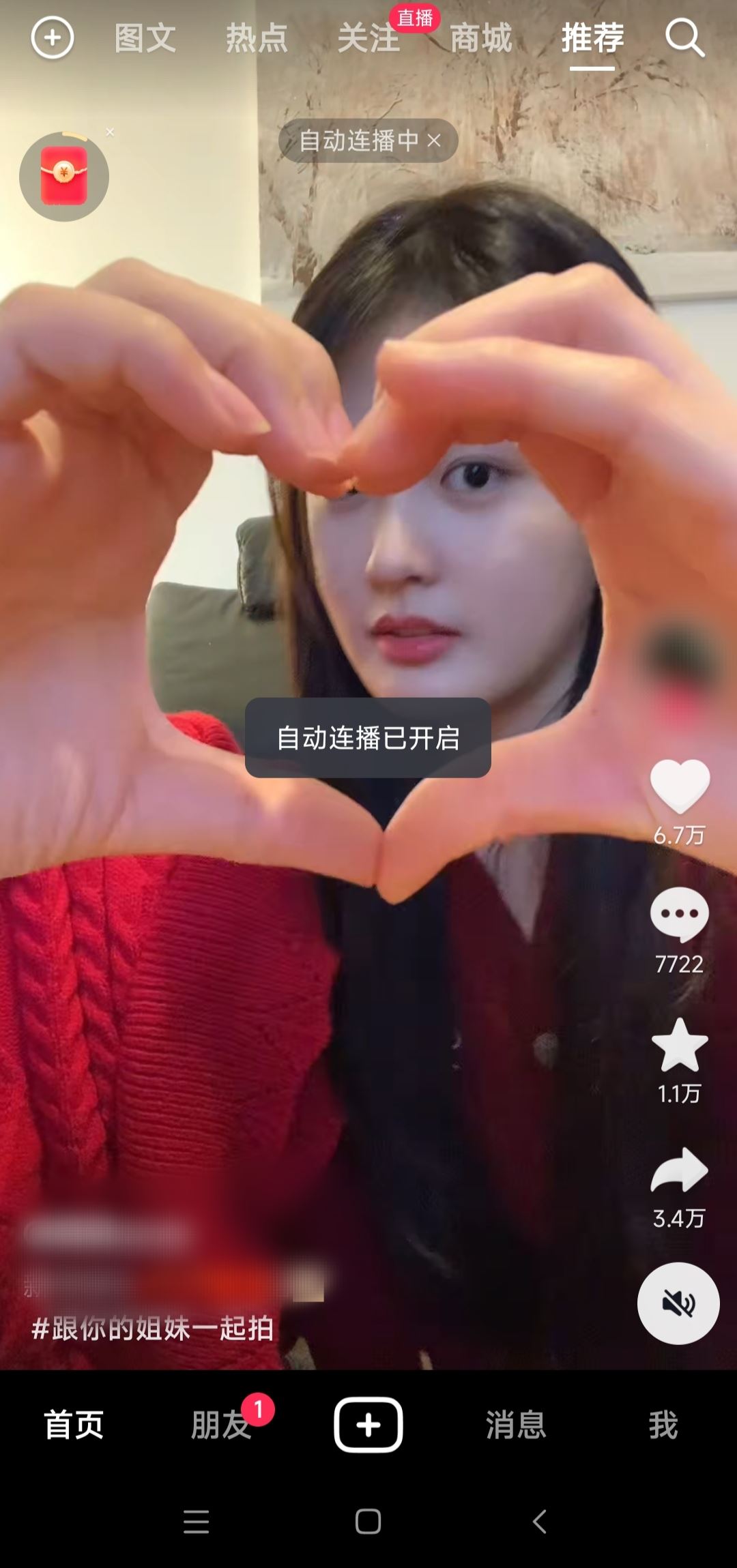 抖音連播功能怎么打開？