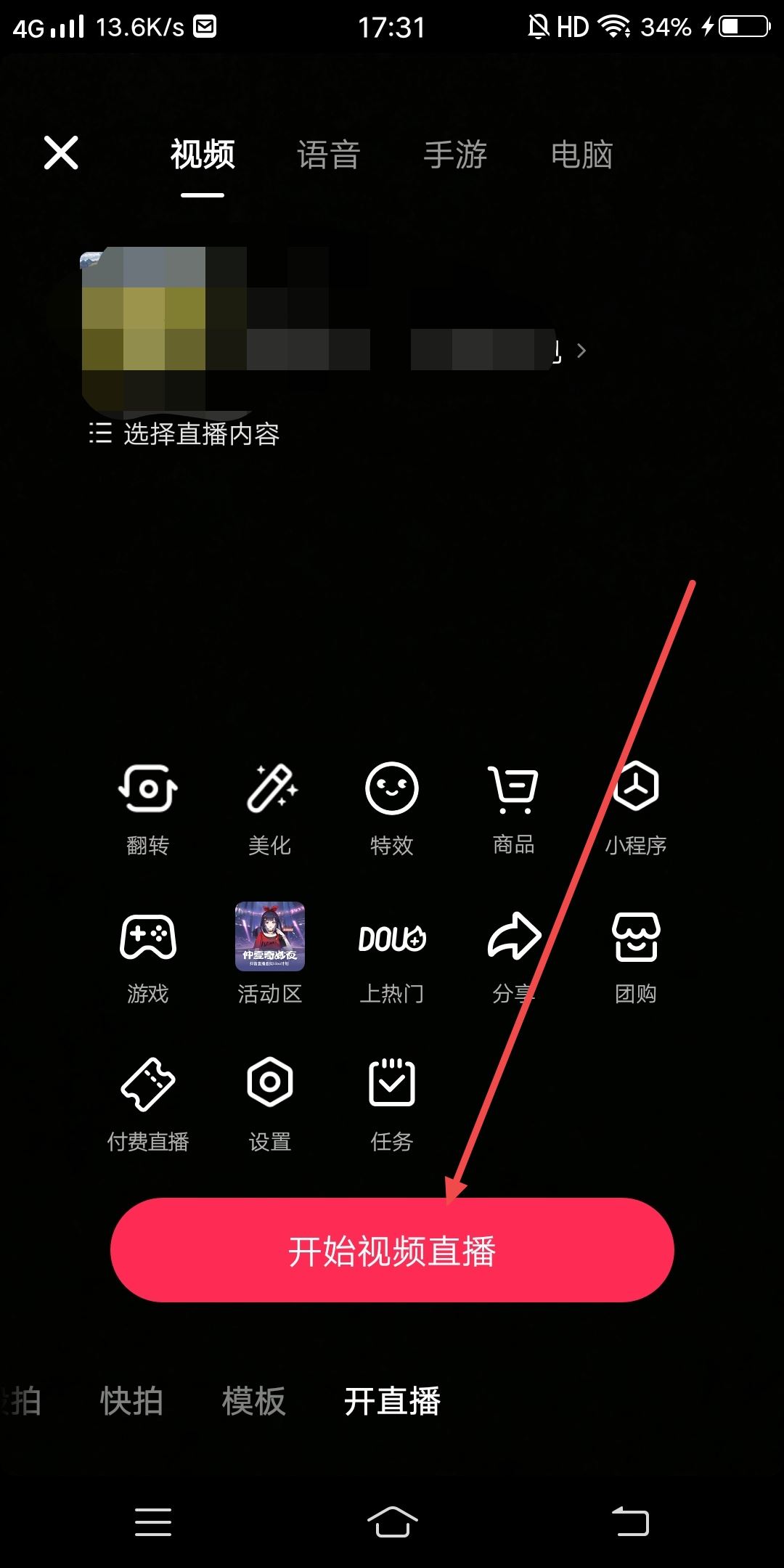抖音怎么開(kāi)九宮格直播？