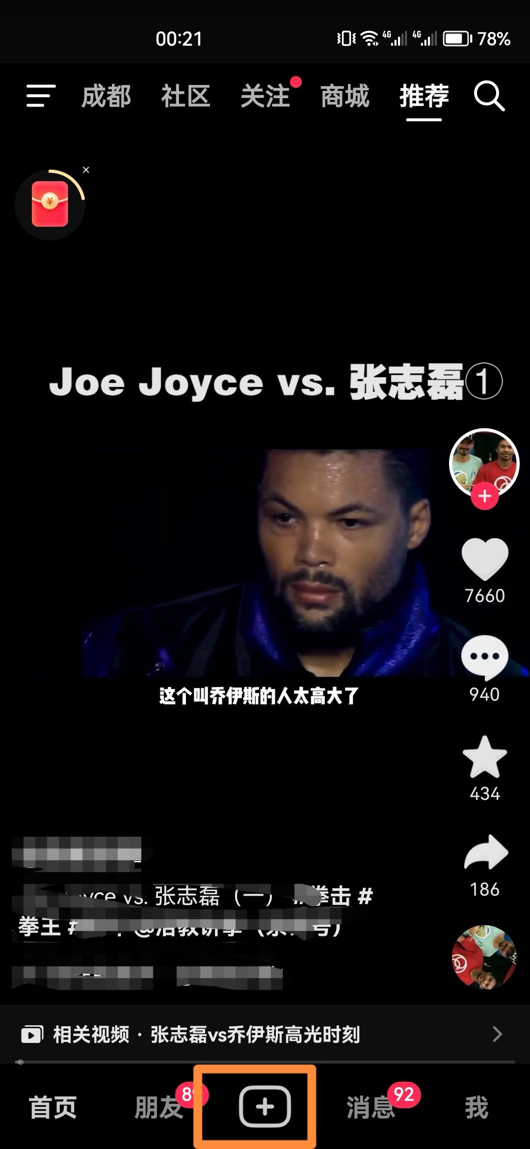 抖音怎么開直播？