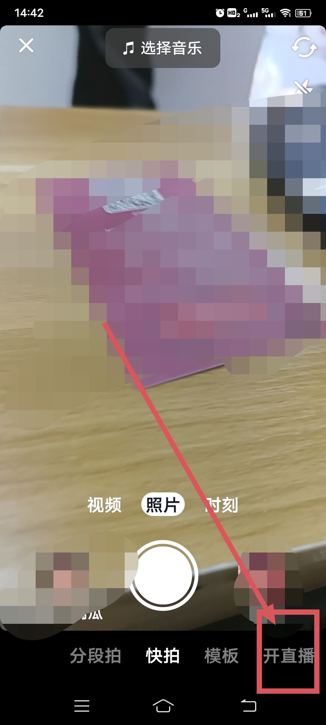 抖音怎么開直播？