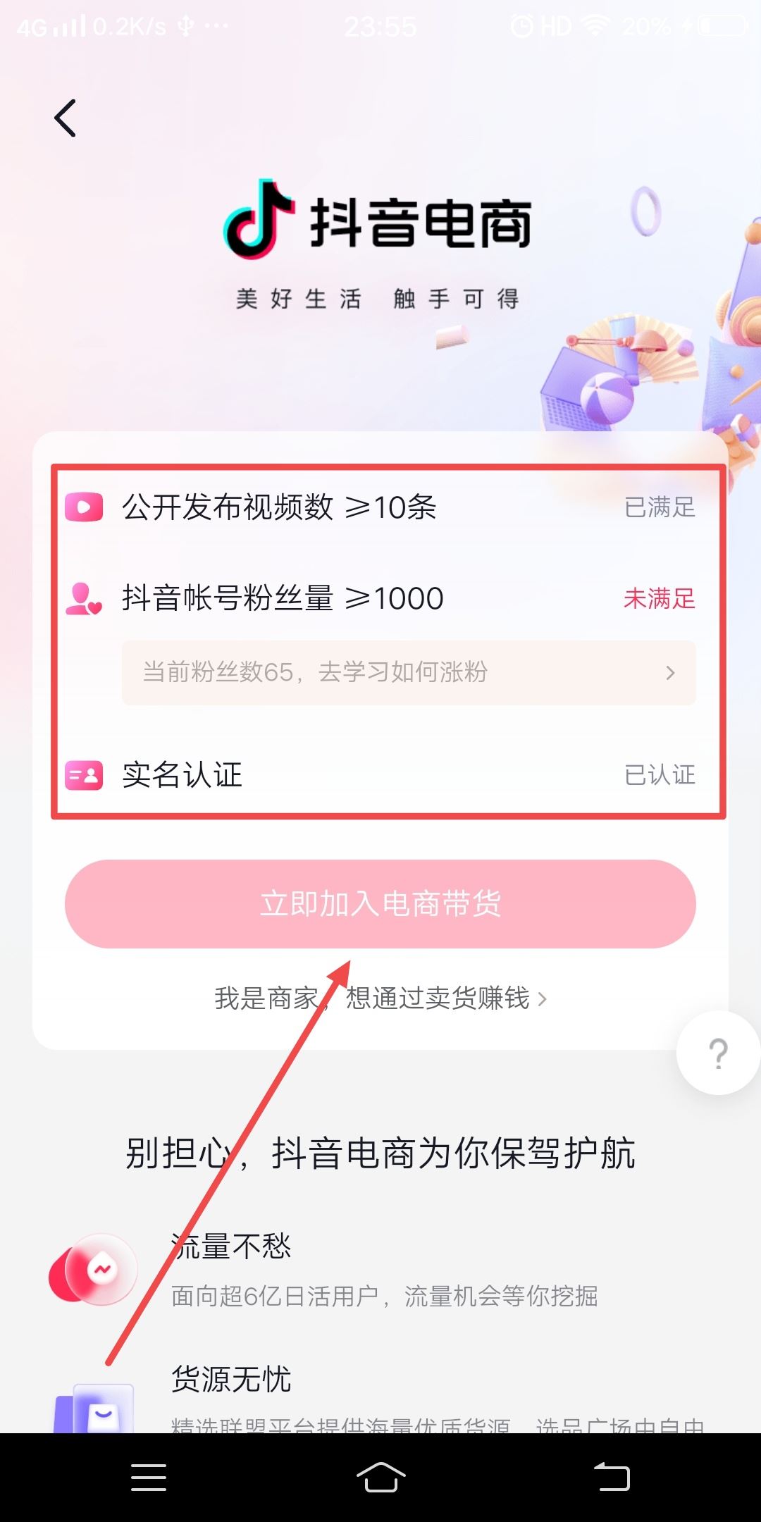 抖音我的櫥窗怎么開？