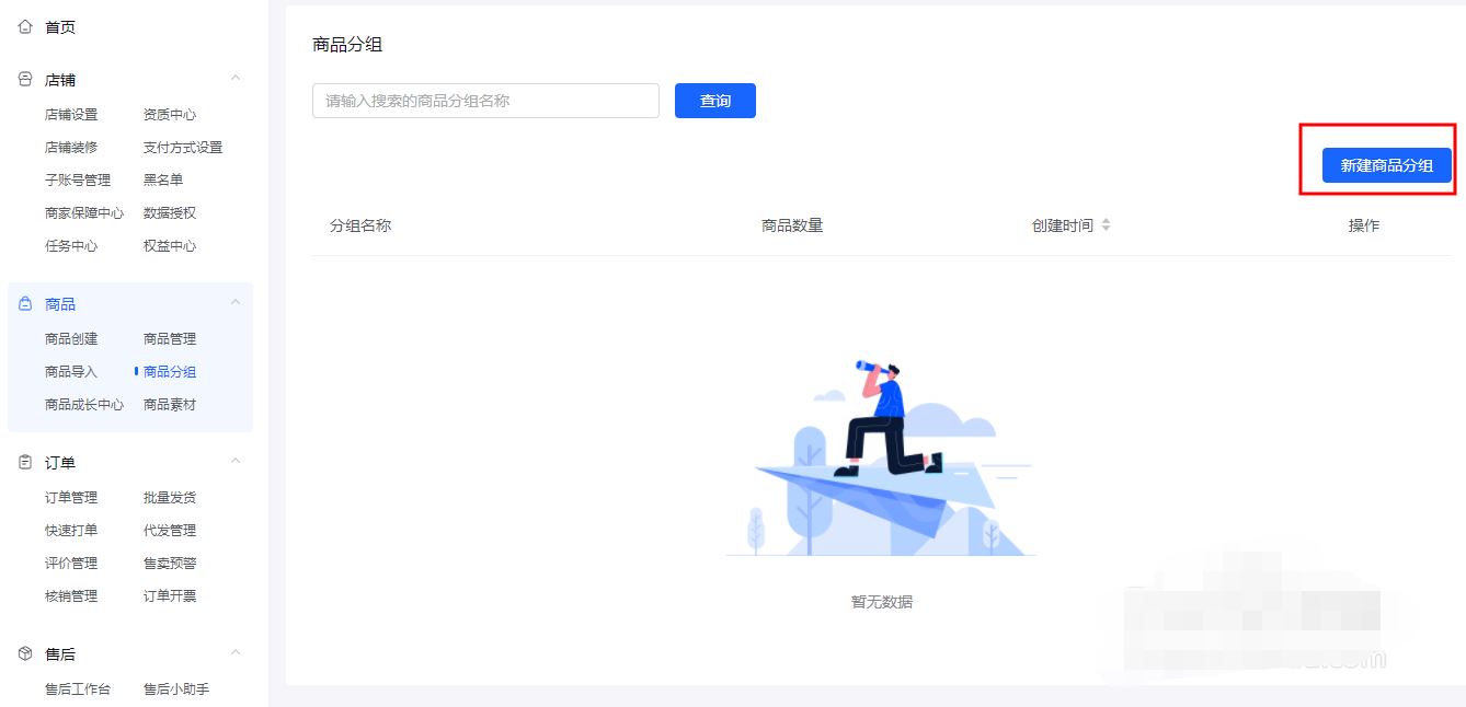 抖店頁面商品分類怎么設置？