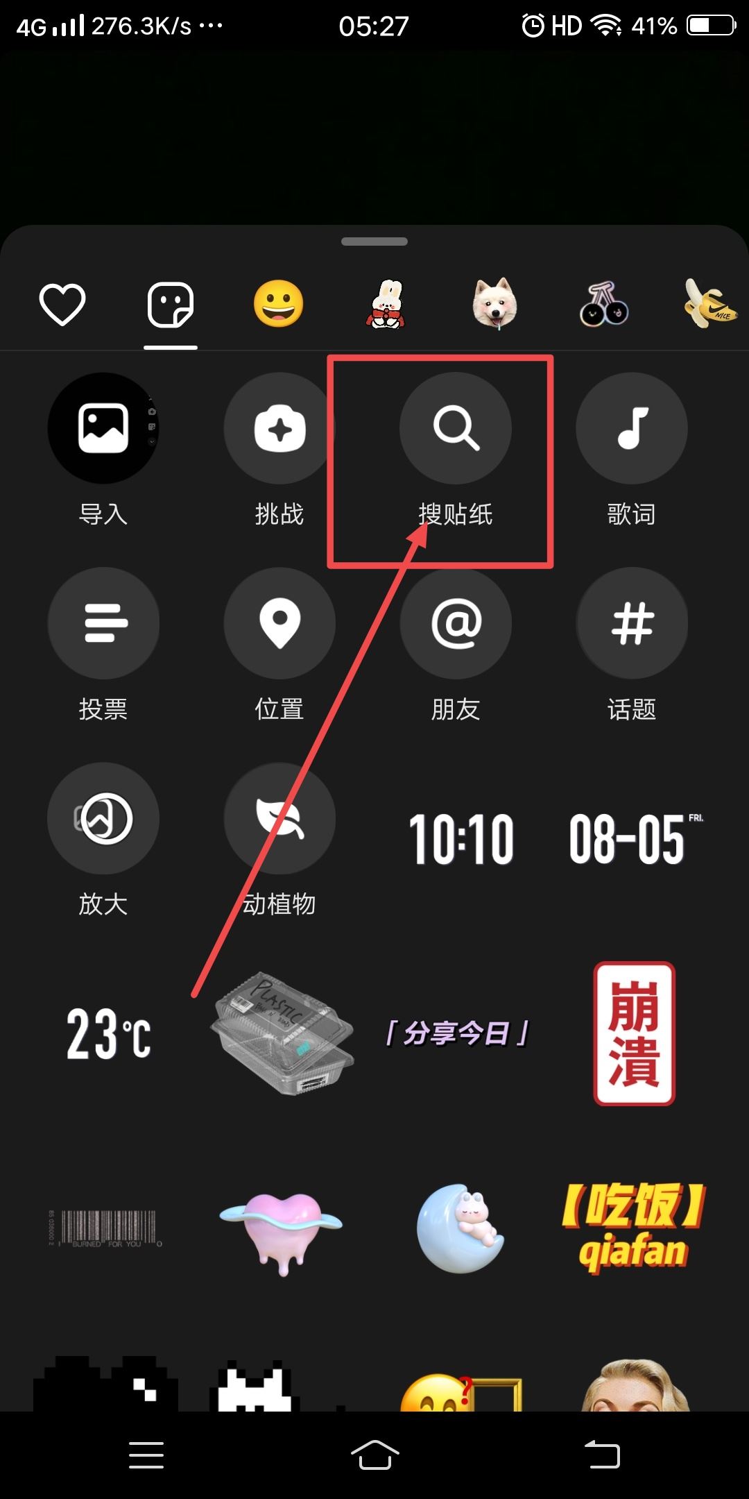 抖音上沒有白色箭頭怎么設(shè)置？