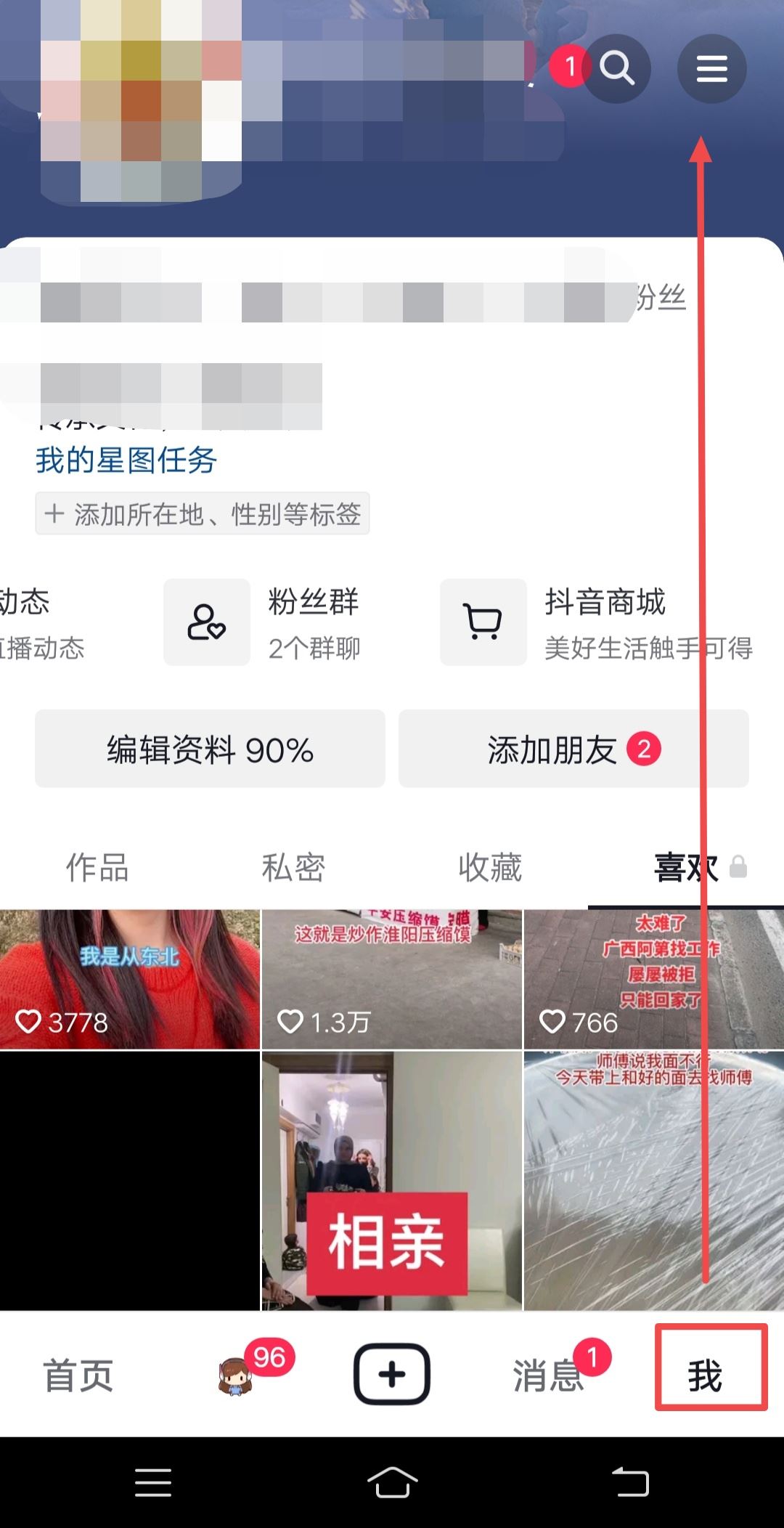 抖音粉絲群如何展現(xiàn)在主頁(yè)？