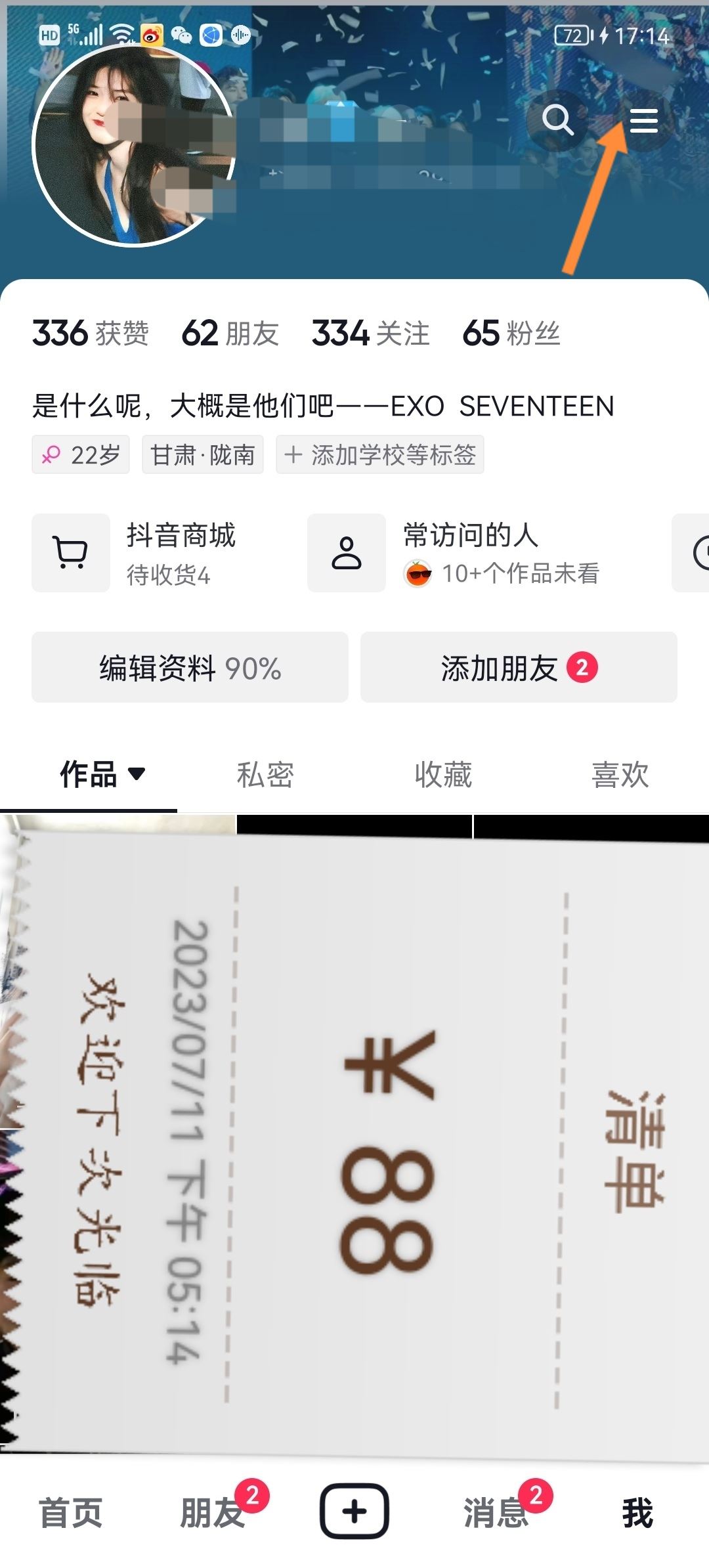 抖音櫥窗怎么看瀏覽記錄？
