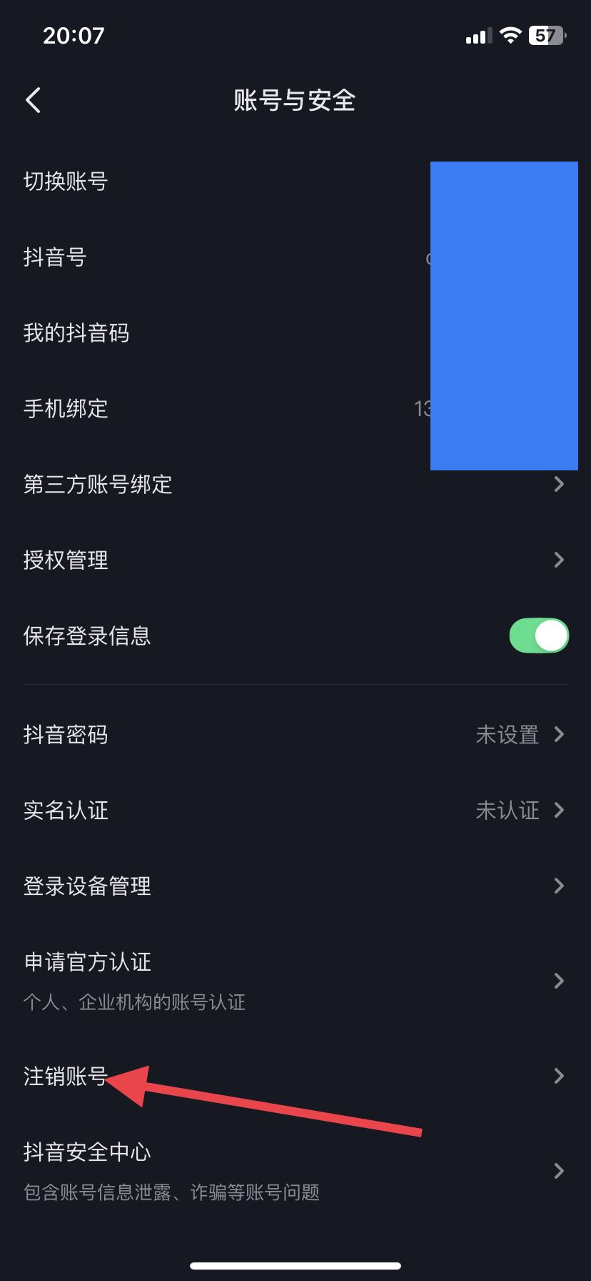 抖音怎么解綁身份證認(rèn)證？