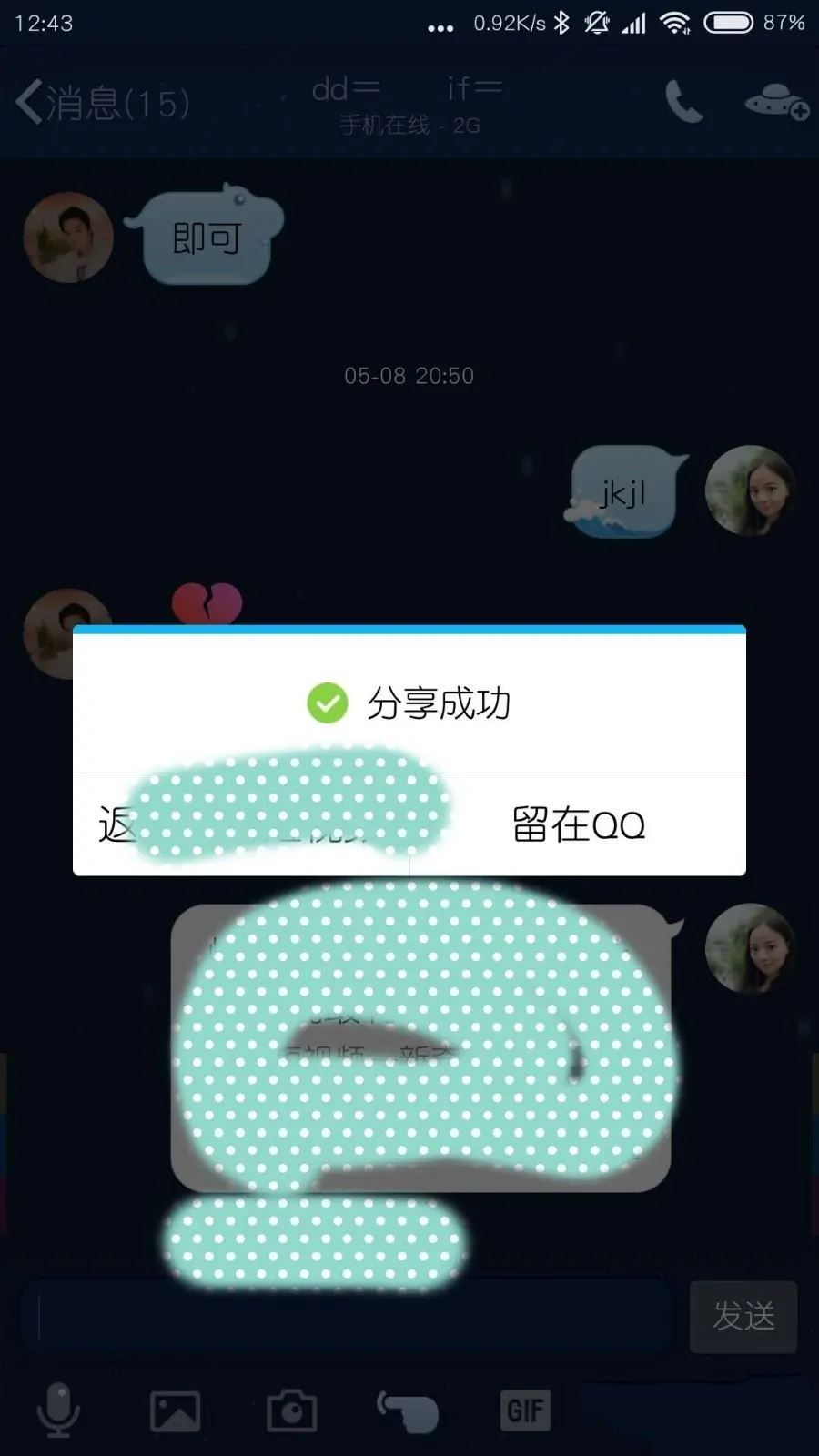 怎么查找到QQ好友的抖音?