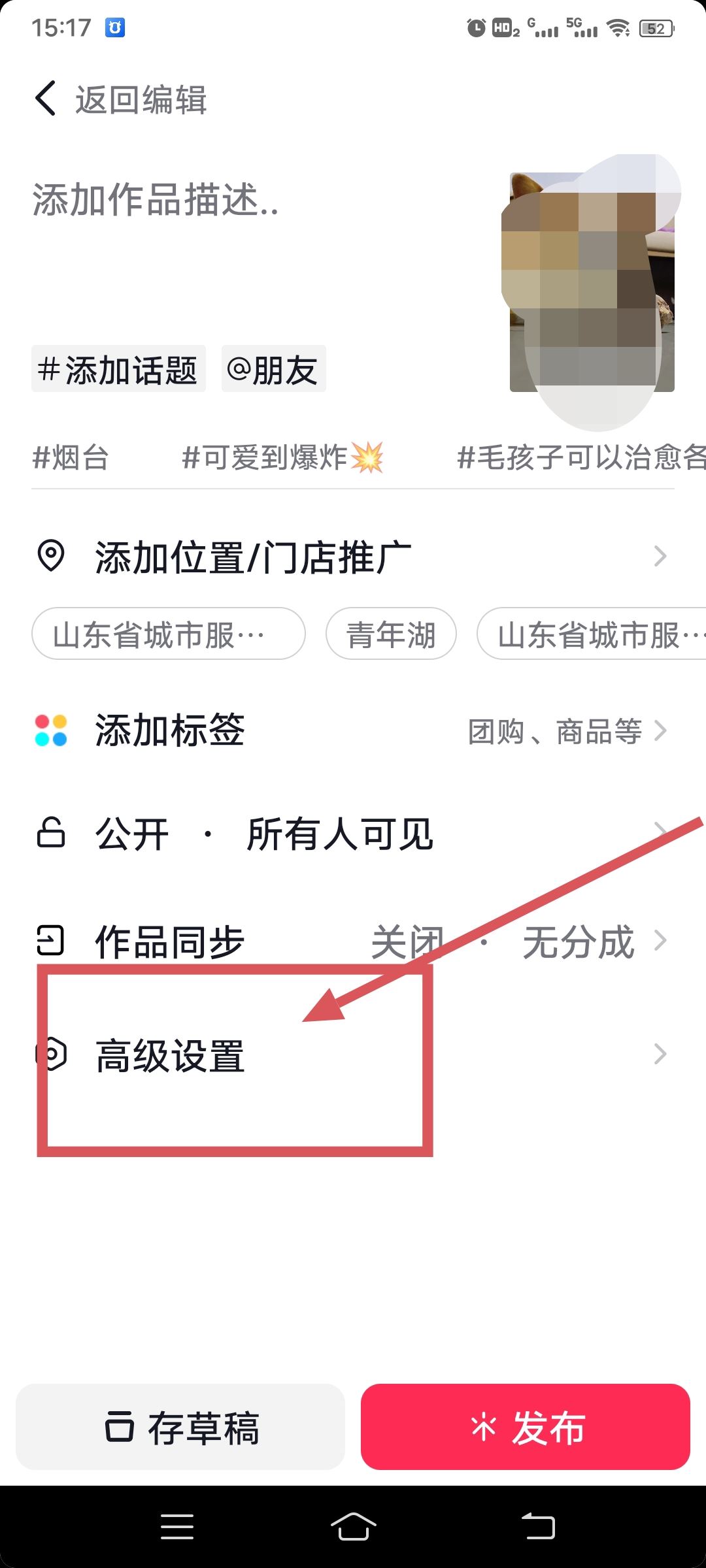 抖音怎樣設(shè)置不讓別人下載自己的作品？