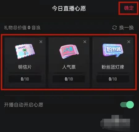 抖音心愿單怎么設置？