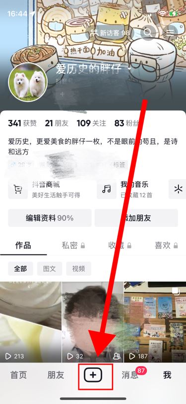 抖音怎么放歌曲？