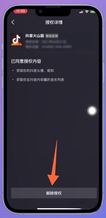 抖音怎么關(guān)閉和火山賬號(hào)的互通？