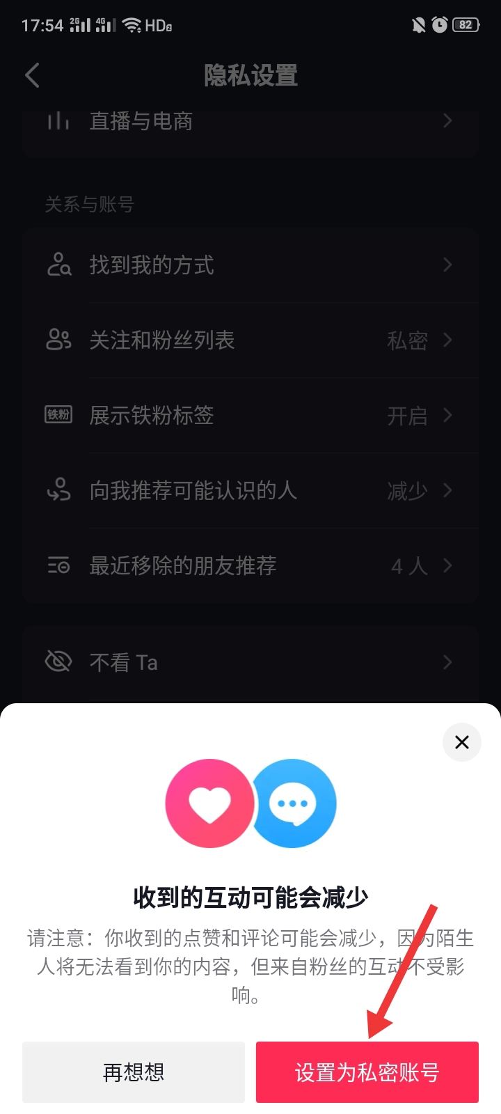 抖音如何設(shè)置別人看不到我的作品？