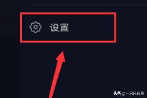 抖音怎么設(shè)置私密賬號(hào)？抖音私密賬號(hào)設(shè)置教程？