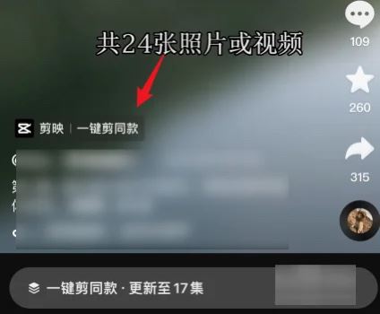 抖音剪同款怎么操作？