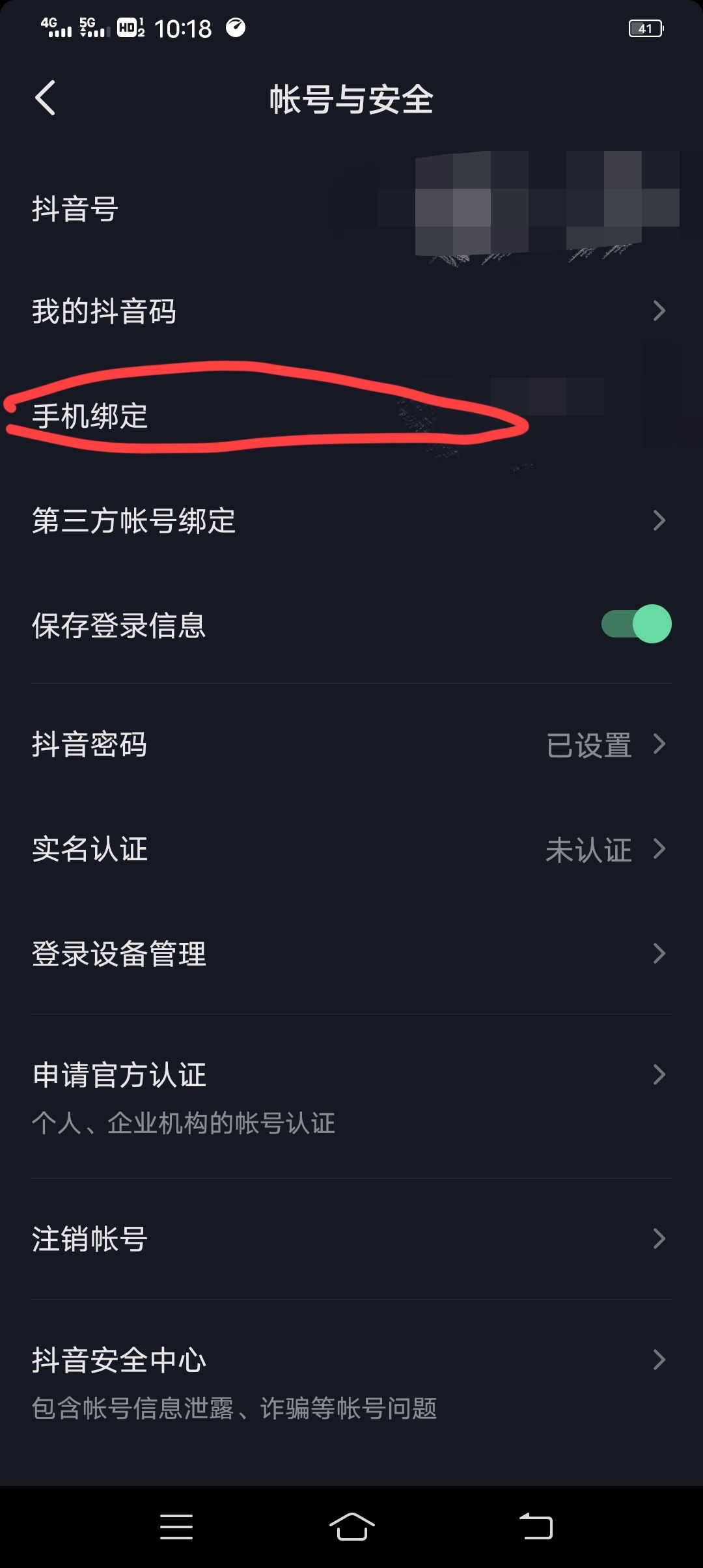 抖音極速版怎樣解綁手機(jī)號碼？
