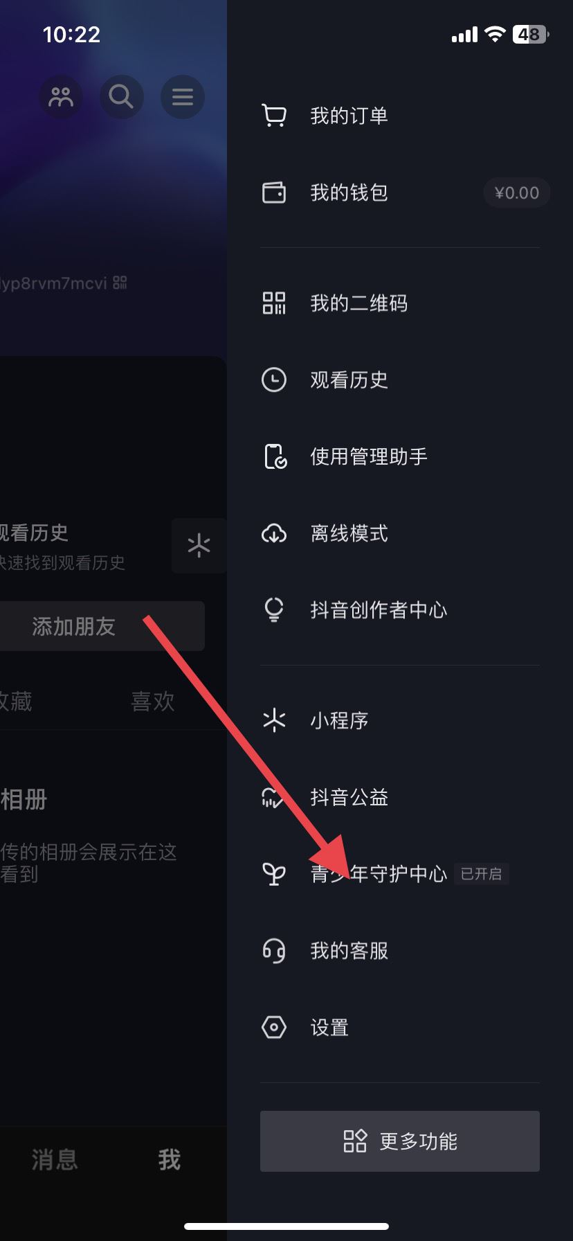 抖音模式怎么改？