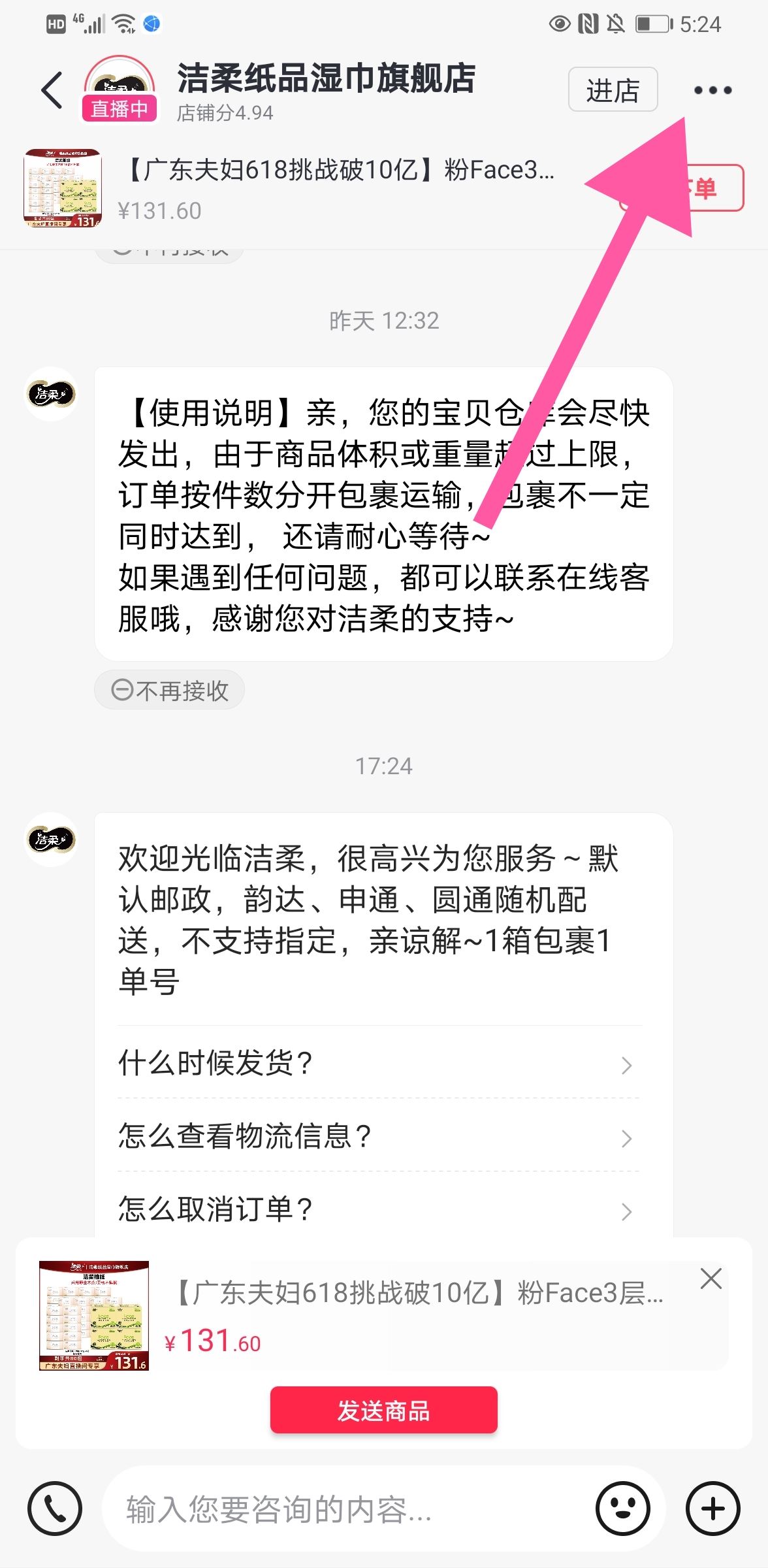 抖音應(yīng)該如何申訴商家？