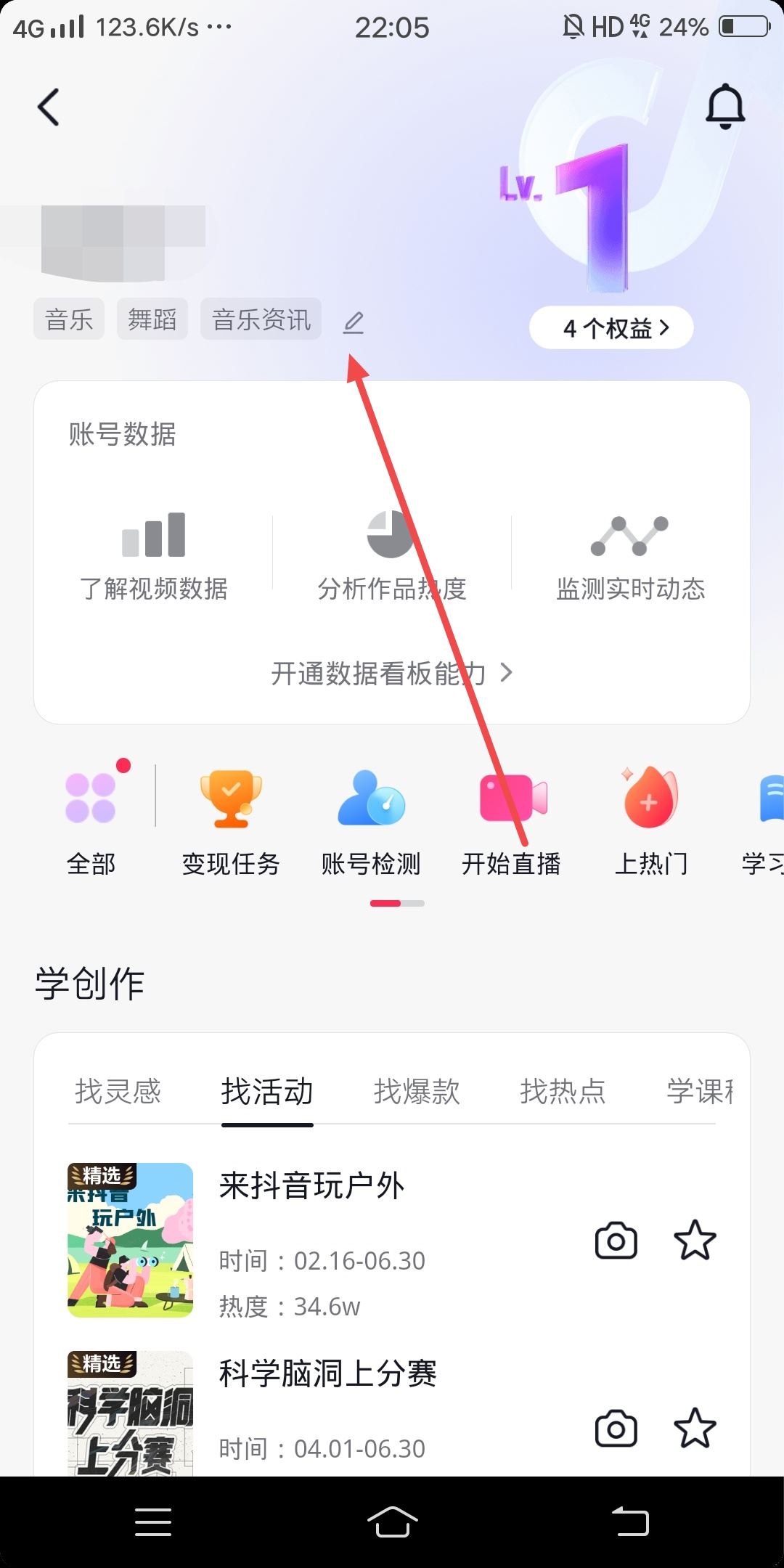 抖音賬號(hào)標(biāo)簽亂了怎么辦？