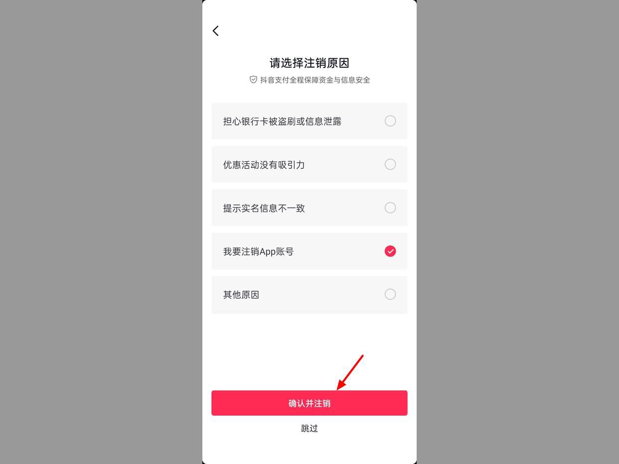 抖音怎么解綁身份證認(rèn)證？