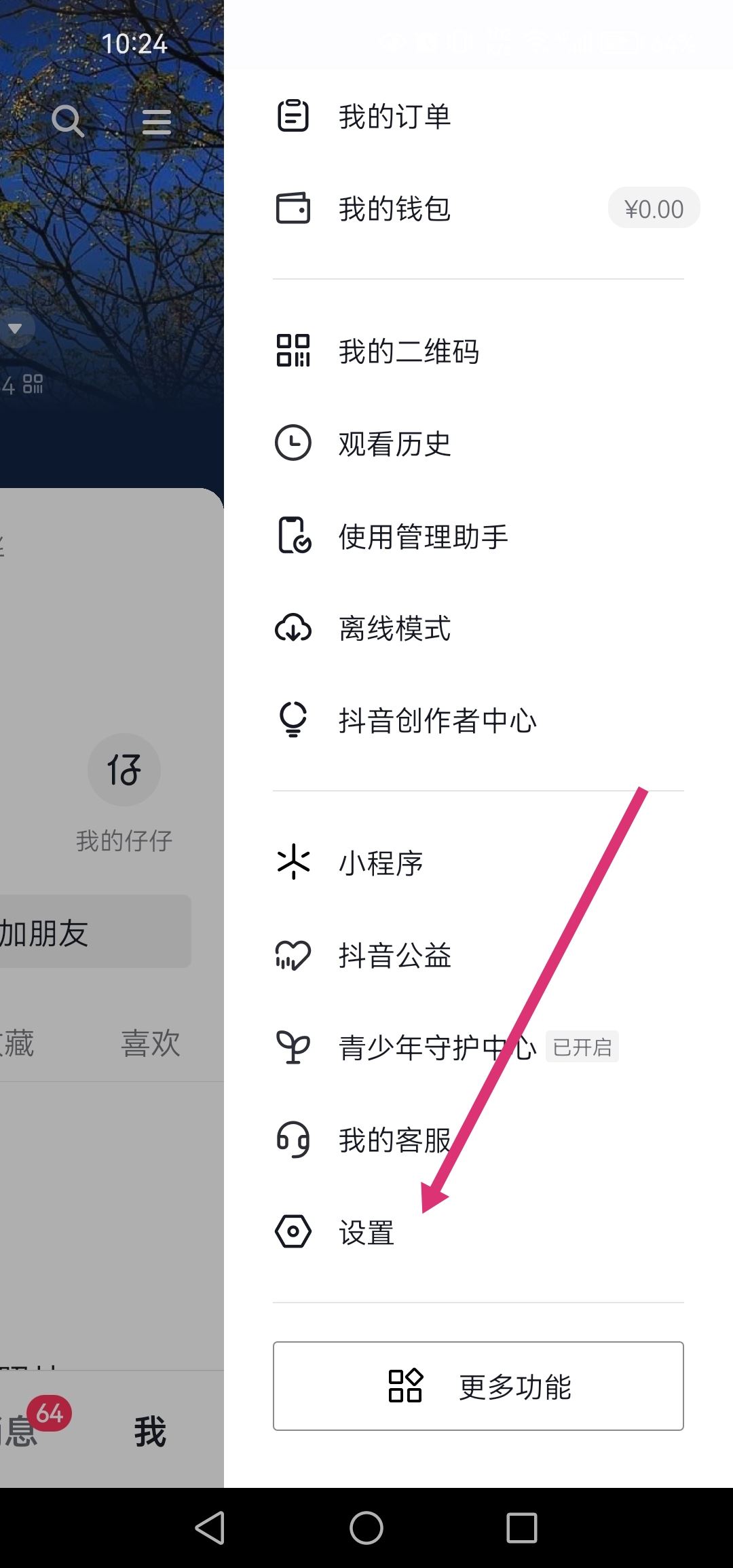 抖音直播怎么注銷？