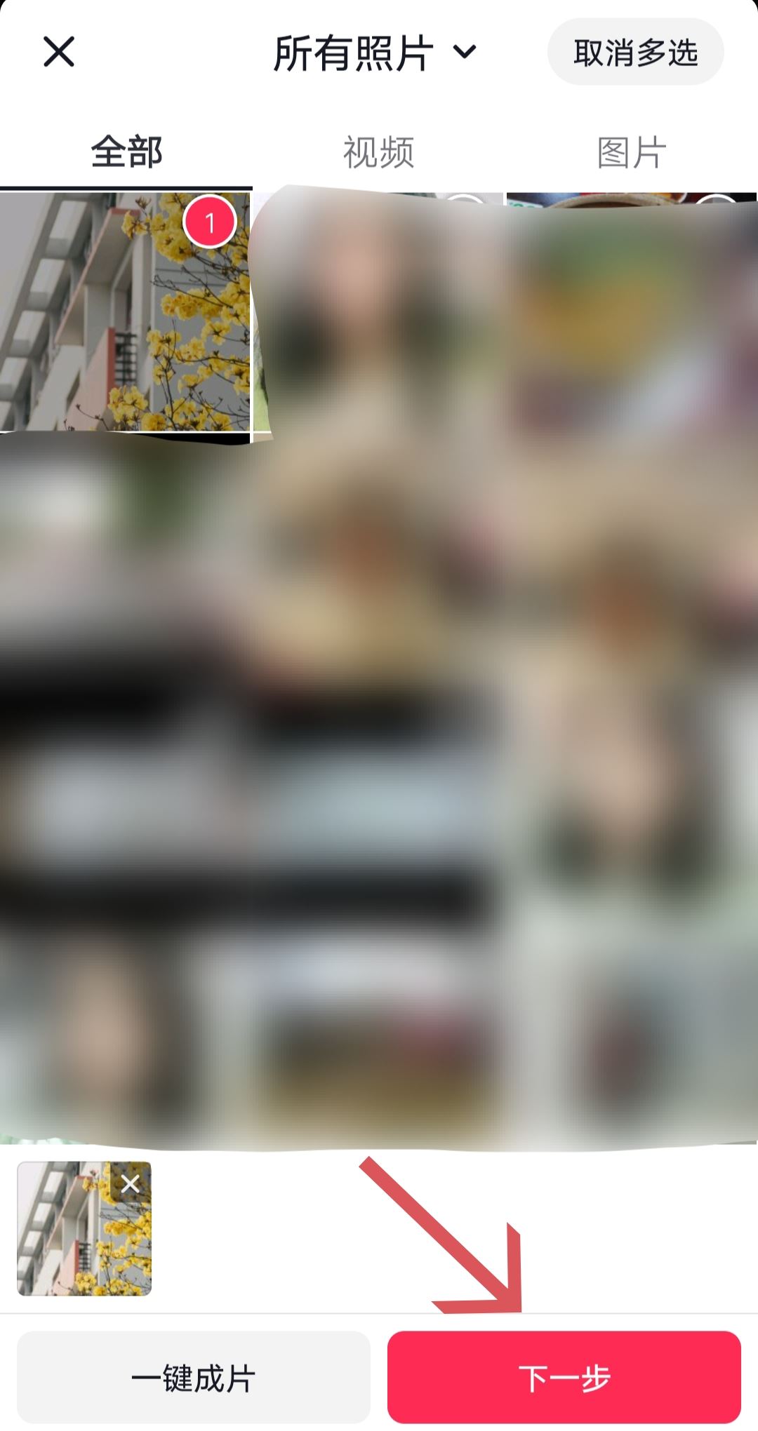 抖音怎么設置別人不能保存到相冊？