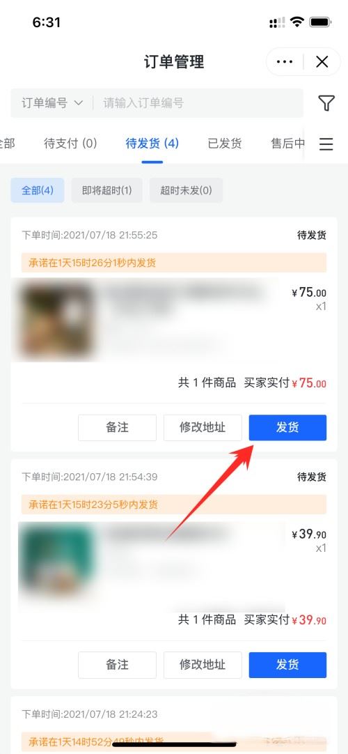 抖音小店發(fā)貨怎么上傳物流單號(hào)？