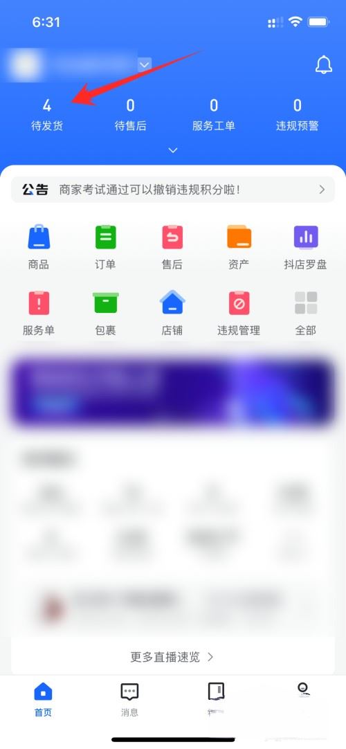 抖音小店發(fā)貨怎么上傳物流單號(hào)？