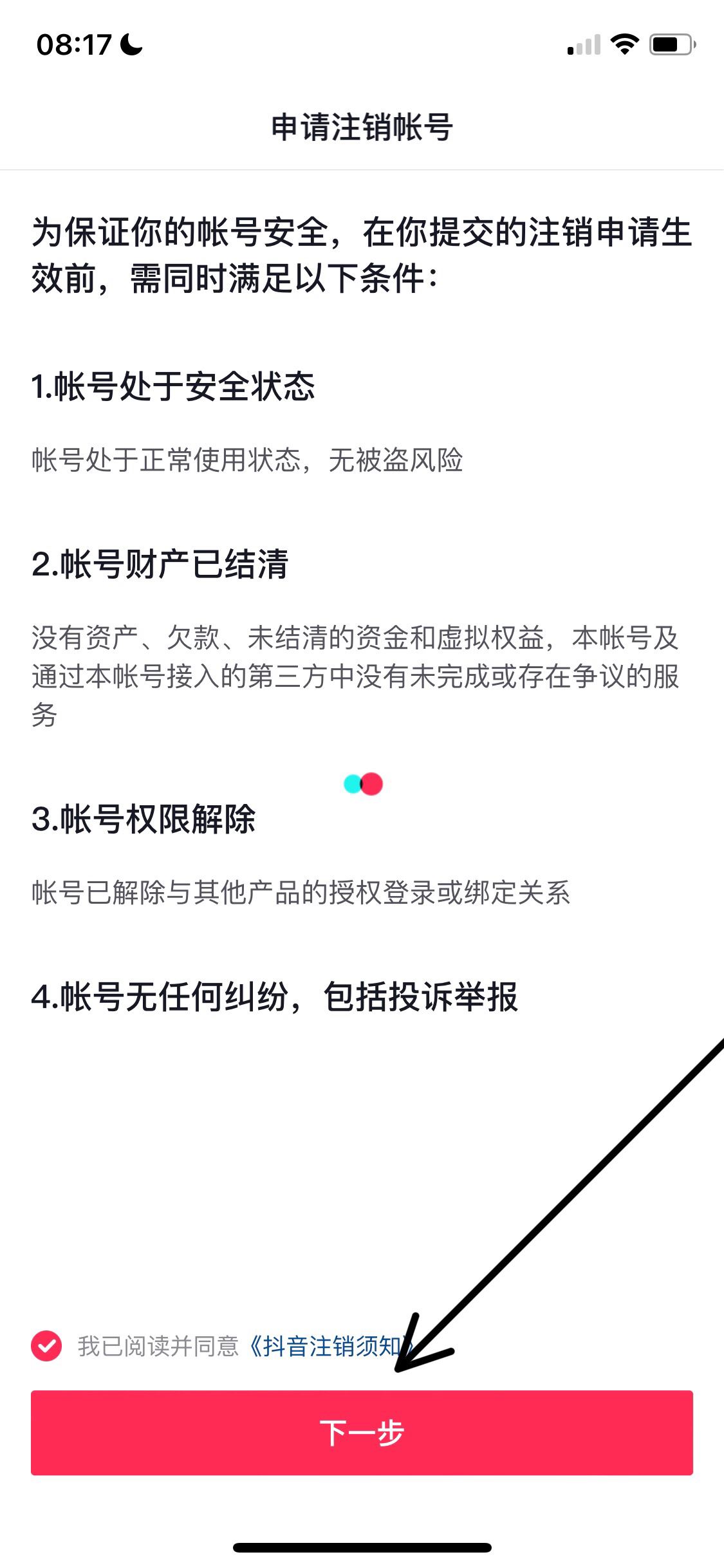 手機(jī)號(hào)怎么解綁抖音號(hào)？