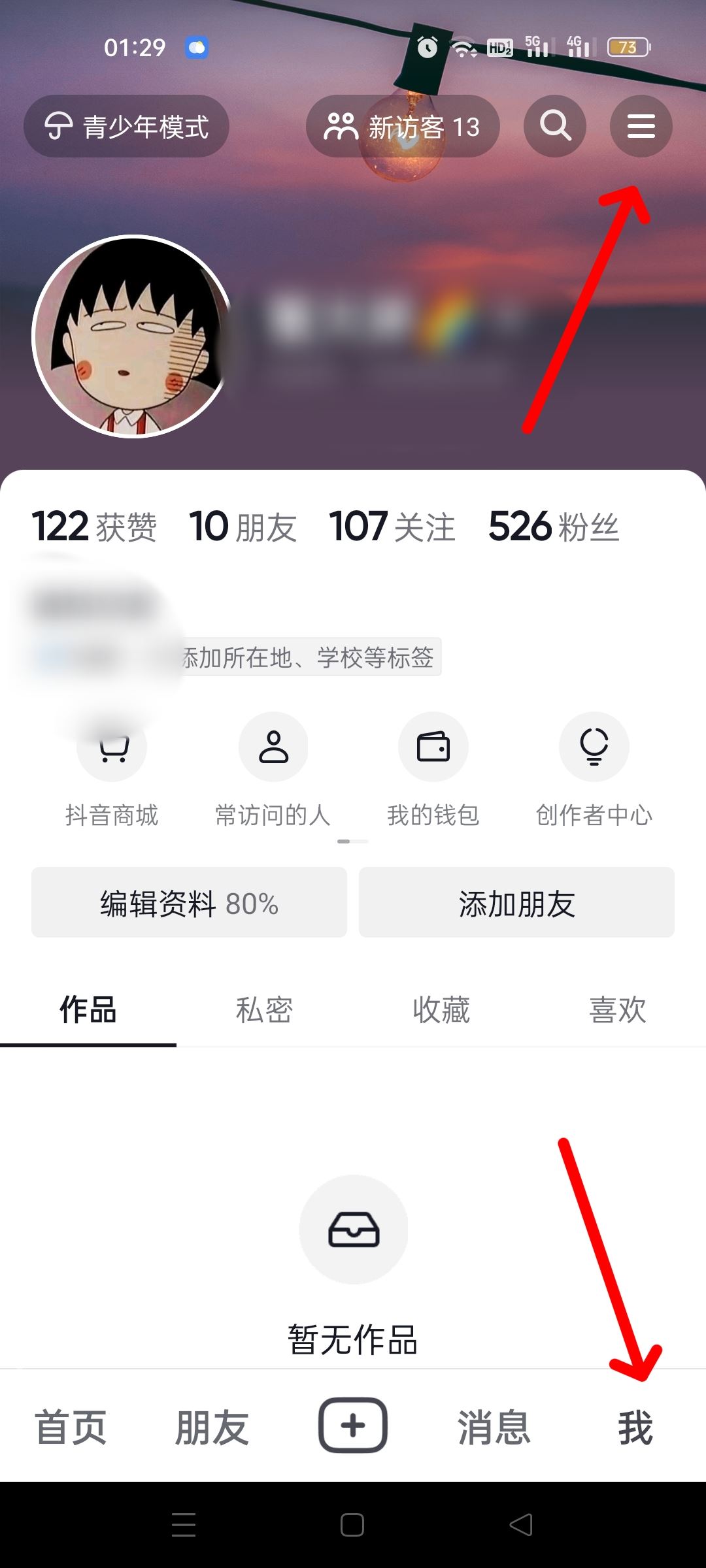 抖音如何查看誰(shuí)轉(zhuǎn)發(fā)了自己的作品？
