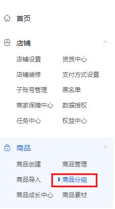 抖店頁面商品分類怎么設置？