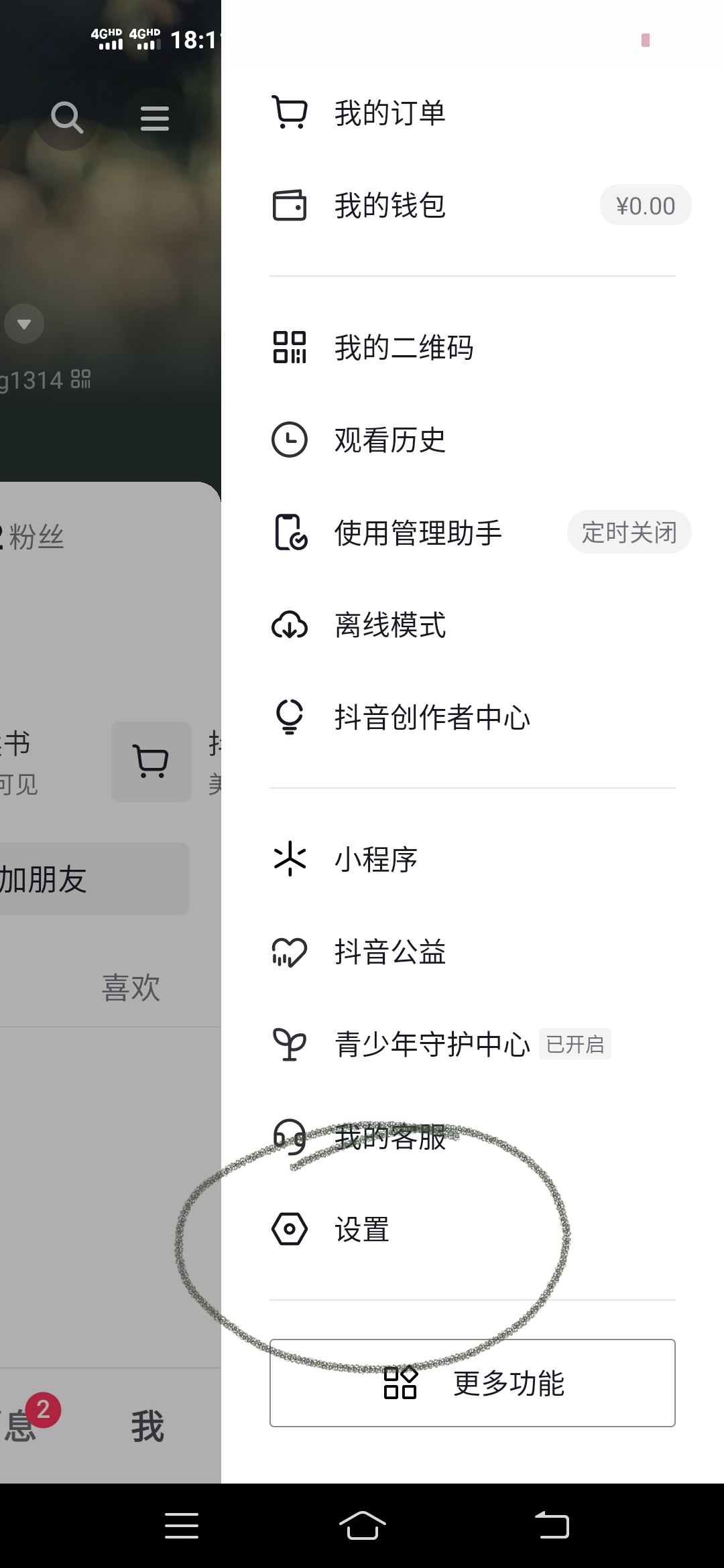 抖音怎么讓別人看不到我訪問過他？