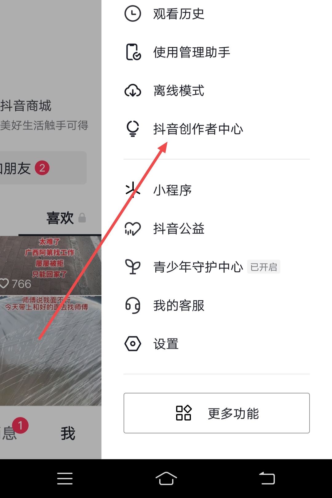 抖音粉絲群如何展現(xiàn)在主頁(yè)？