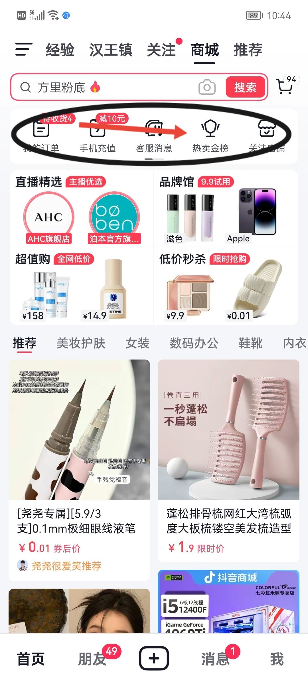 抖音櫥窗怎么看瀏覽記錄？